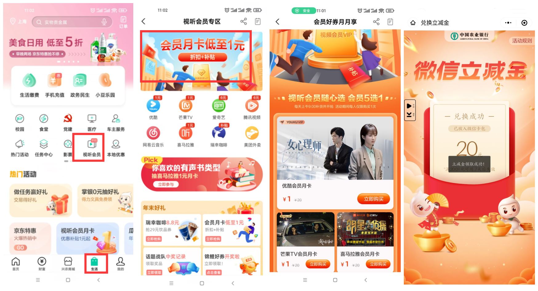 农行卡1元买1月优酷芒果会员-趣酷猫资源网