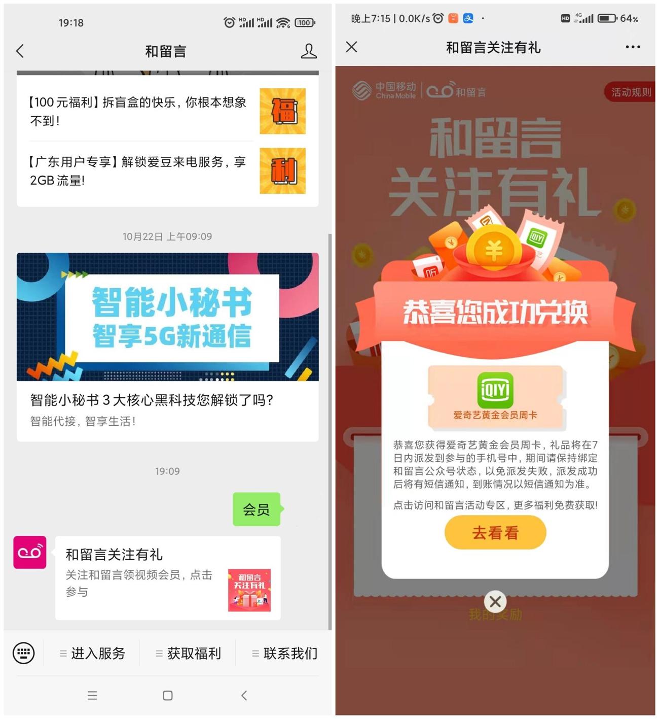 移动和留言领取爱奇艺会员周卡-趣酷猫资源网