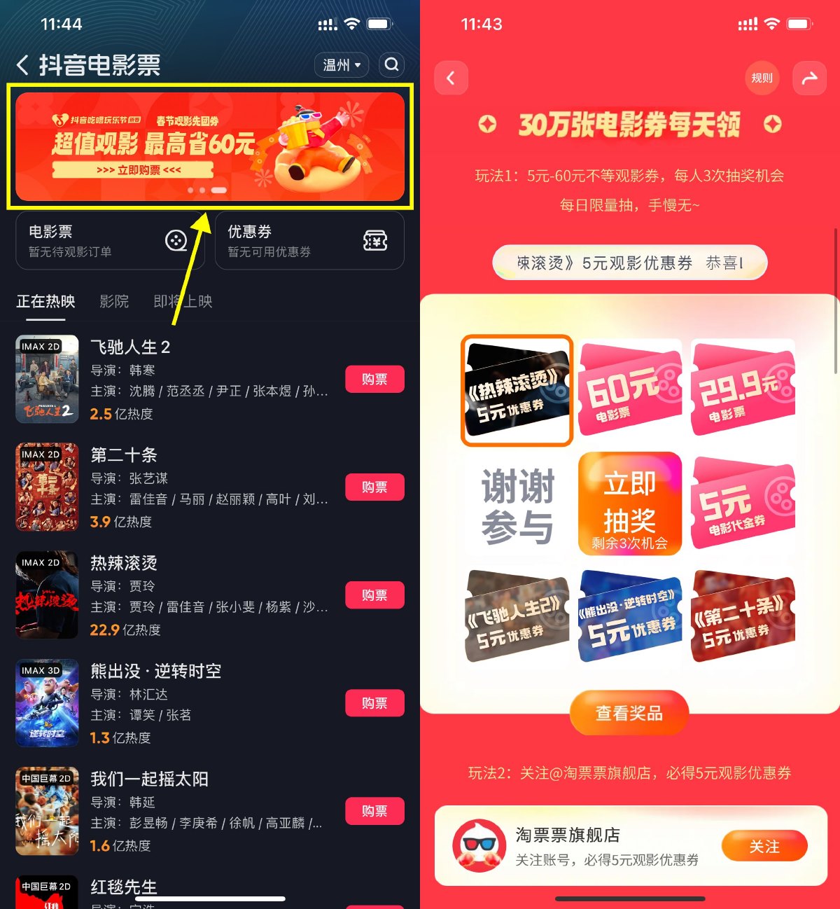 抖音每天抽最高60元电影票券-趣酷猫资源网