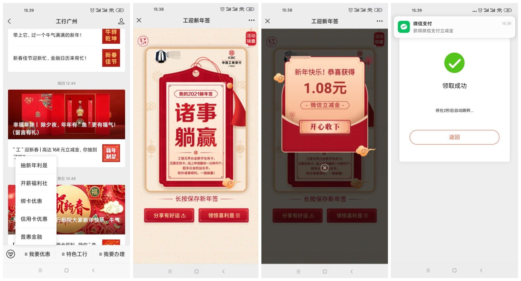 工行卡抽1.08元微信立减金-趣酷猫资源网