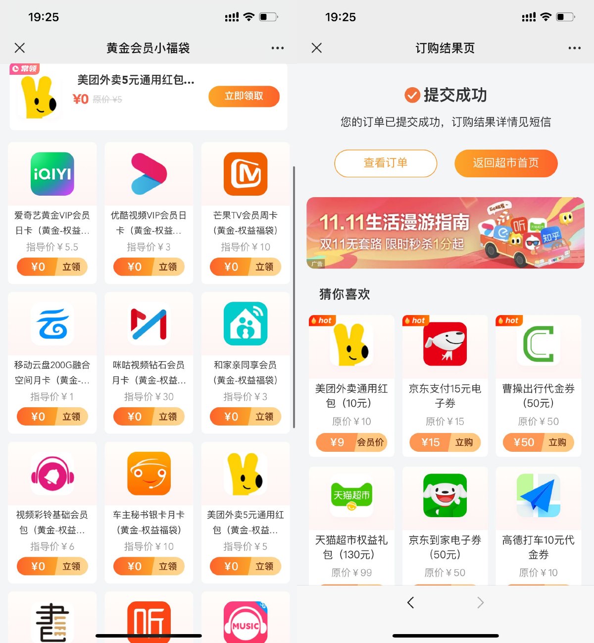 移动黄金权益会员领每月权益-趣酷猫资源网