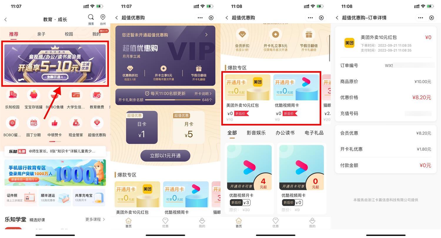 中行教育1元买10元美团外卖券-趣酷猫资源网