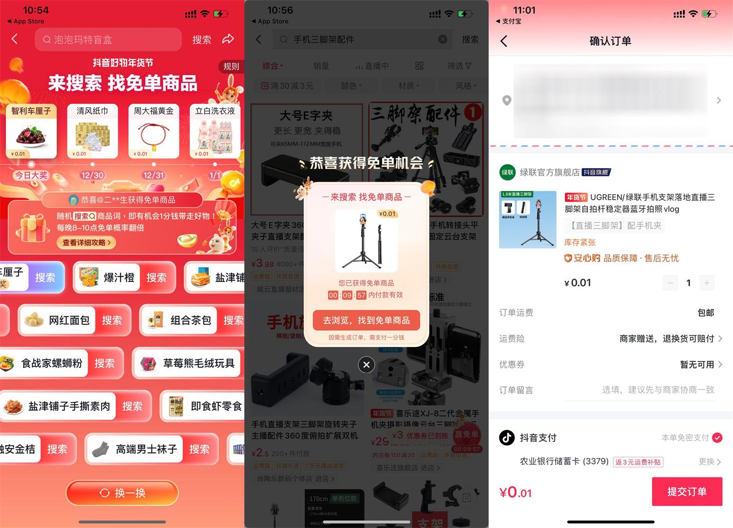 抖音年货节搜索商品抽免单-趣酷猫资源网