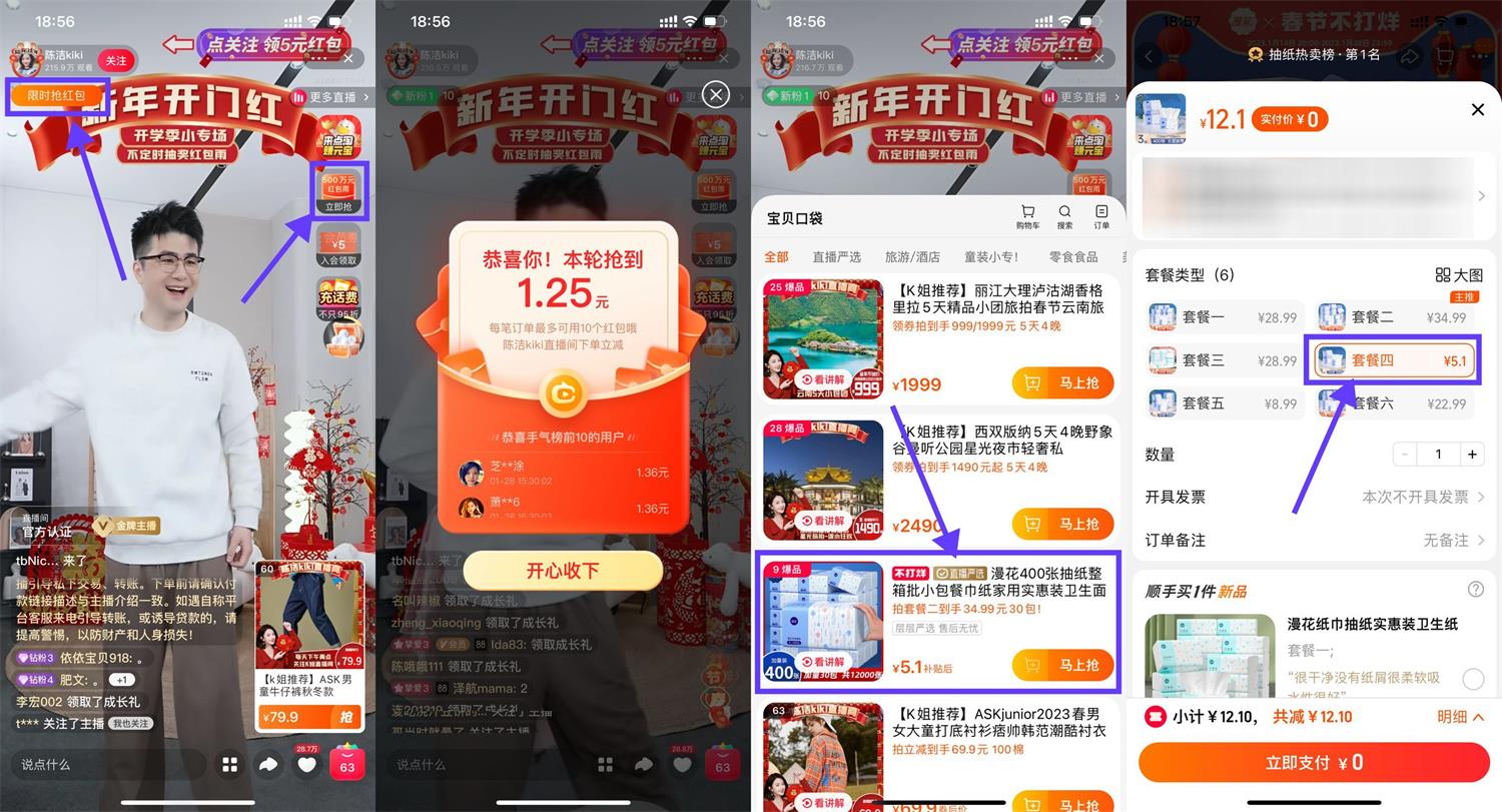 淘宝陈洁直播0元撸3包抽纸-趣酷猫资源网