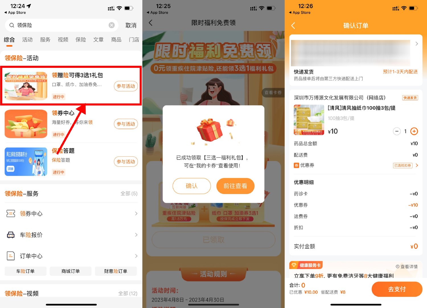 平安好生活0元撸3包清风抽纸-趣酷猫资源网