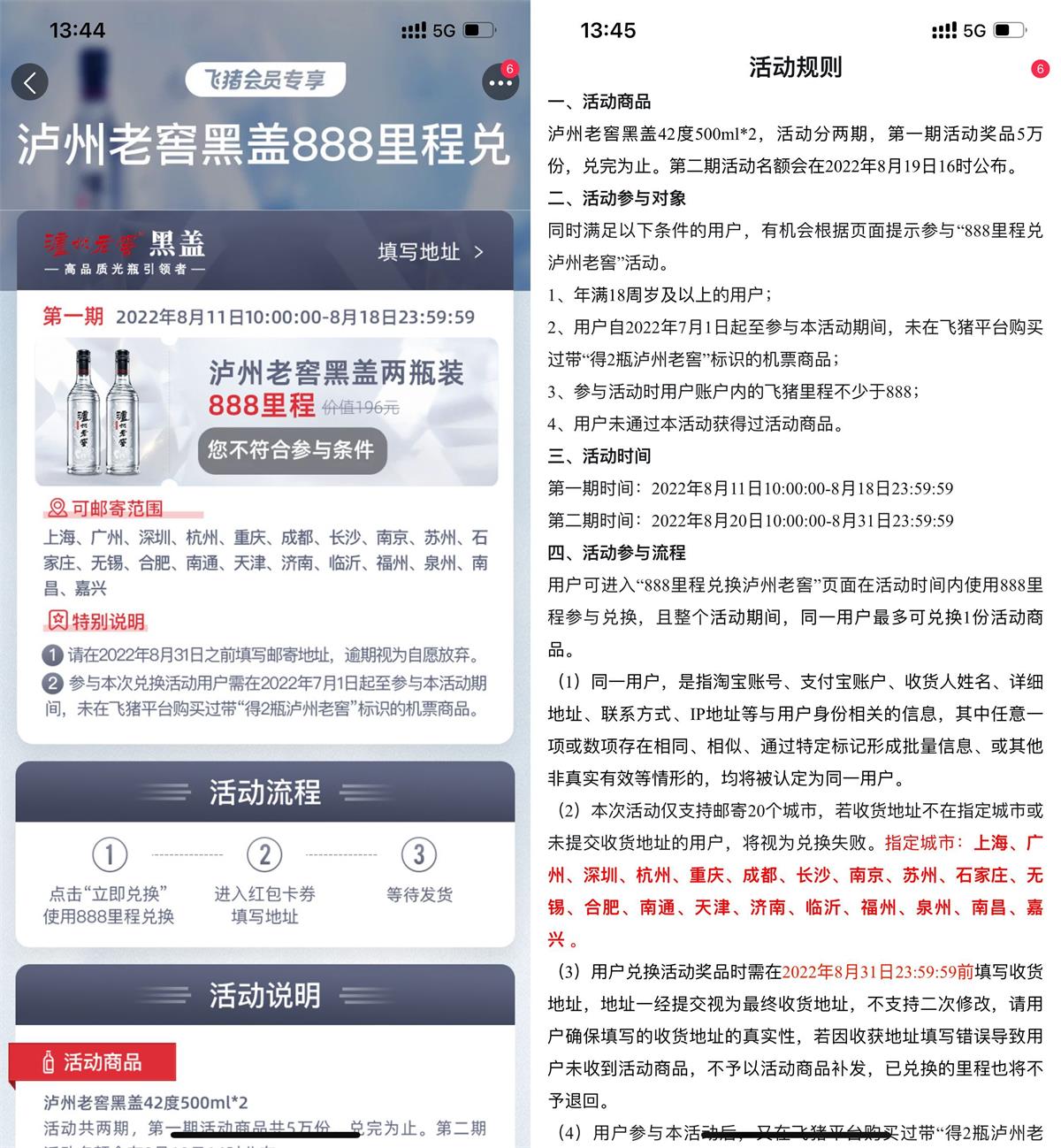 飞猪888里程兑换泸州老窖2瓶-趣酷猫资源网