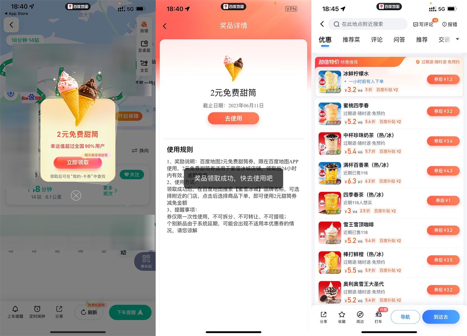 百度地图免费吃蜜雪冰城冰淇淋-趣酷猫资源网