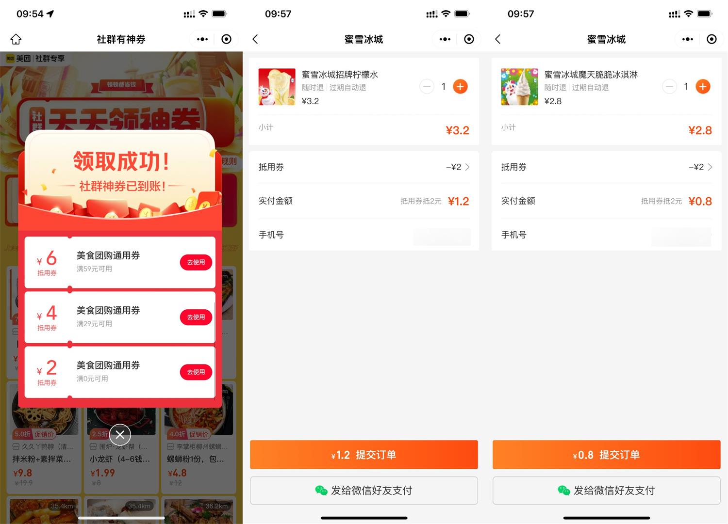 美团1.2元喝蜜雪冰城柠檬水-趣酷猫资源网