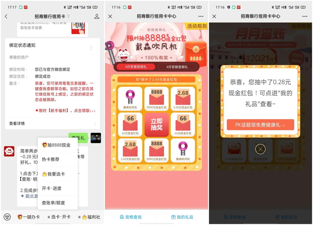 微信招行信用卡抽2.68元红包-趣酷猫资源网