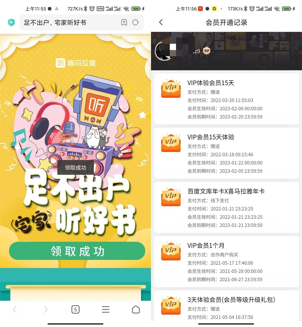 苏州用户领15天喜马拉雅会员-趣酷猫资源网