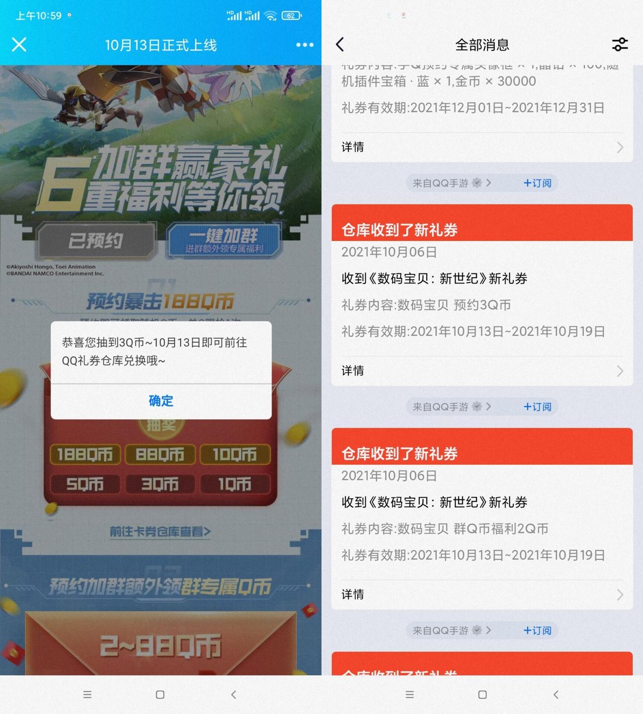 数码宝贝手游抽1~10Q币卡券-趣酷猫资源网