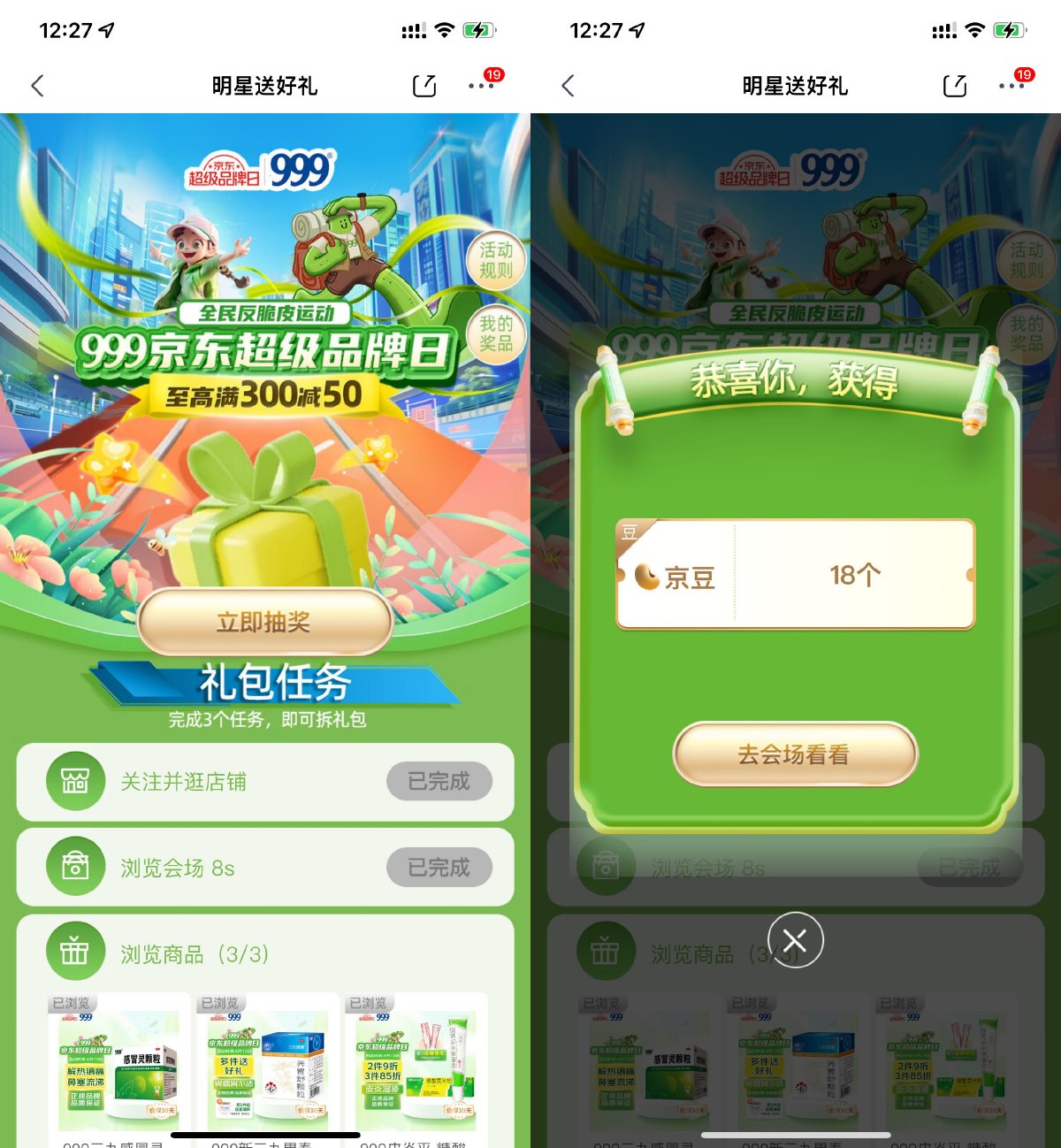 京东简单浏览抽10~88个京豆-趣酷猫资源网