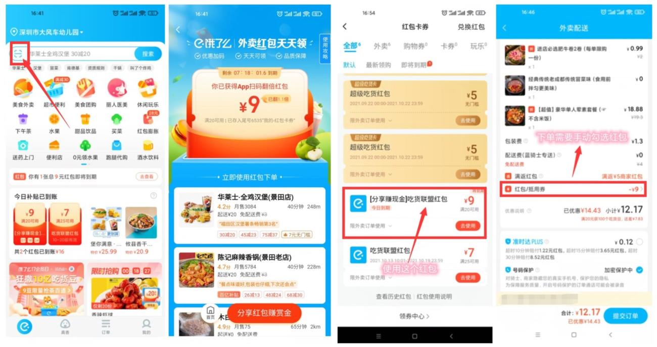 饿了么免费领8~20元外卖红包-趣酷猫资源网