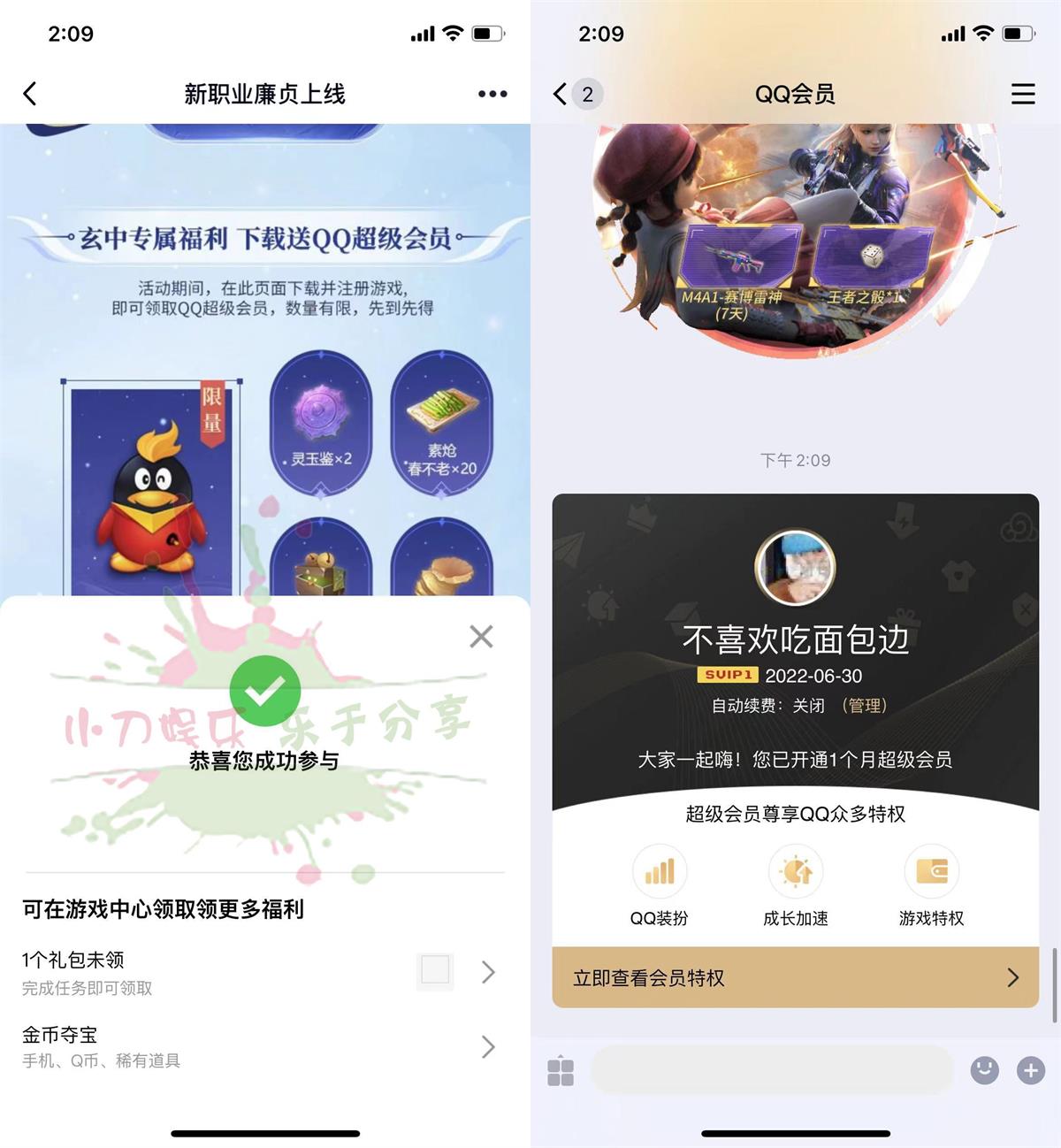 玄中记新用户注册领QQ超级会员-趣酷猫资源网