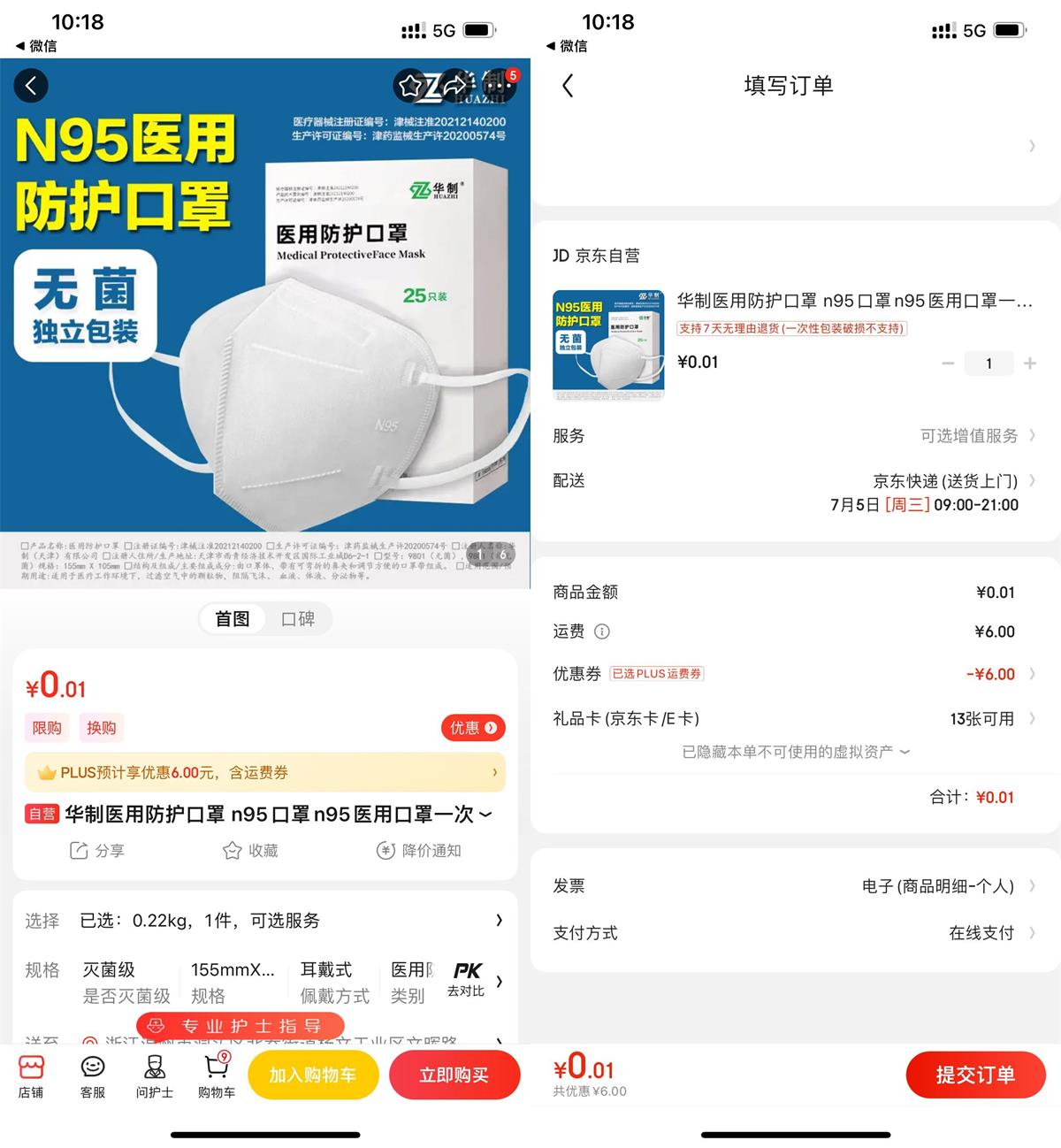 京东PLUS 0.01撸25个N95口罩-趣酷猫资源网