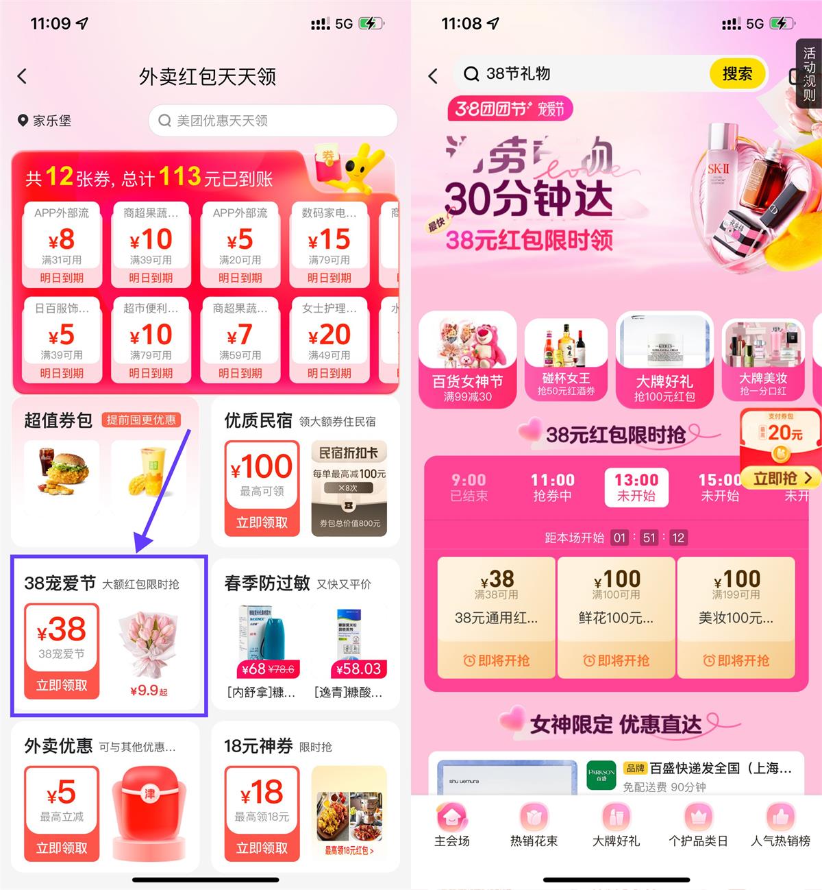 美团38节准点抢100元鲜花券-趣酷猫资源网