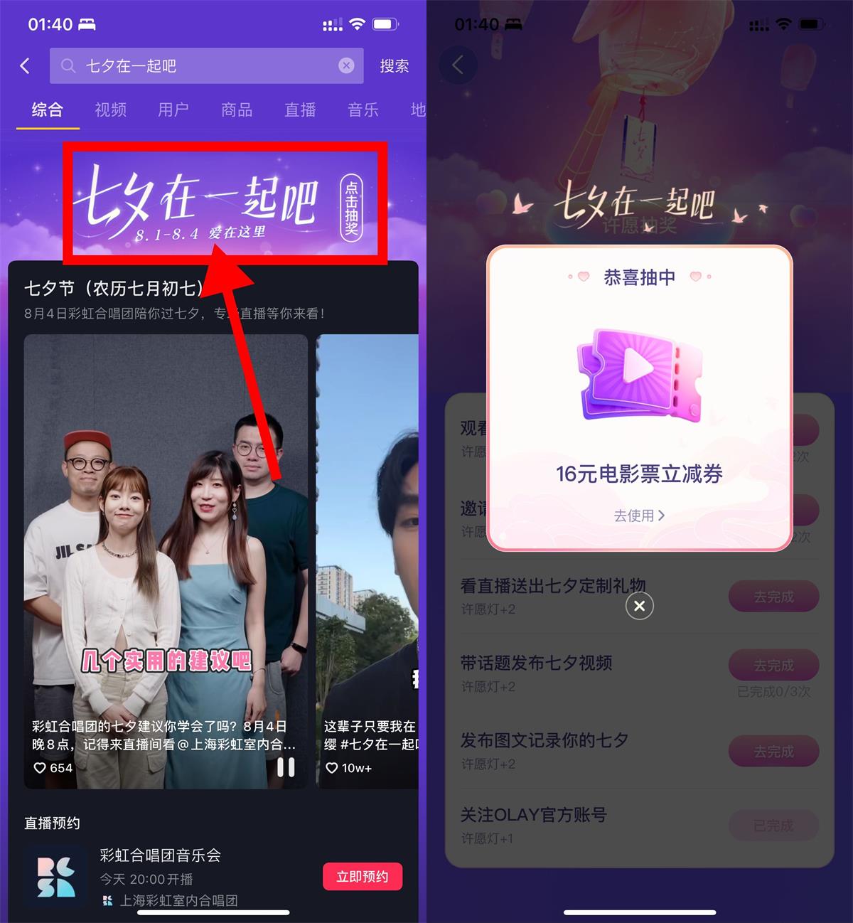 抖音七夕抽最高99元电影抵扣券-趣酷猫资源网