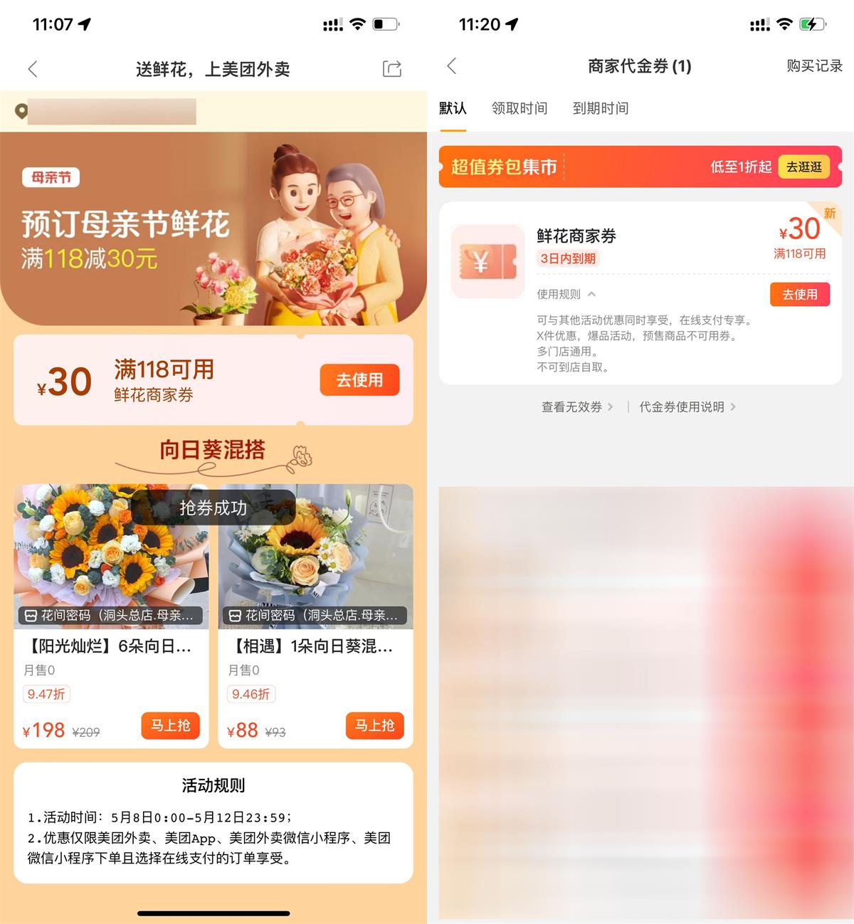 美团母亲节领118减30元鲜花券-趣酷猫资源网