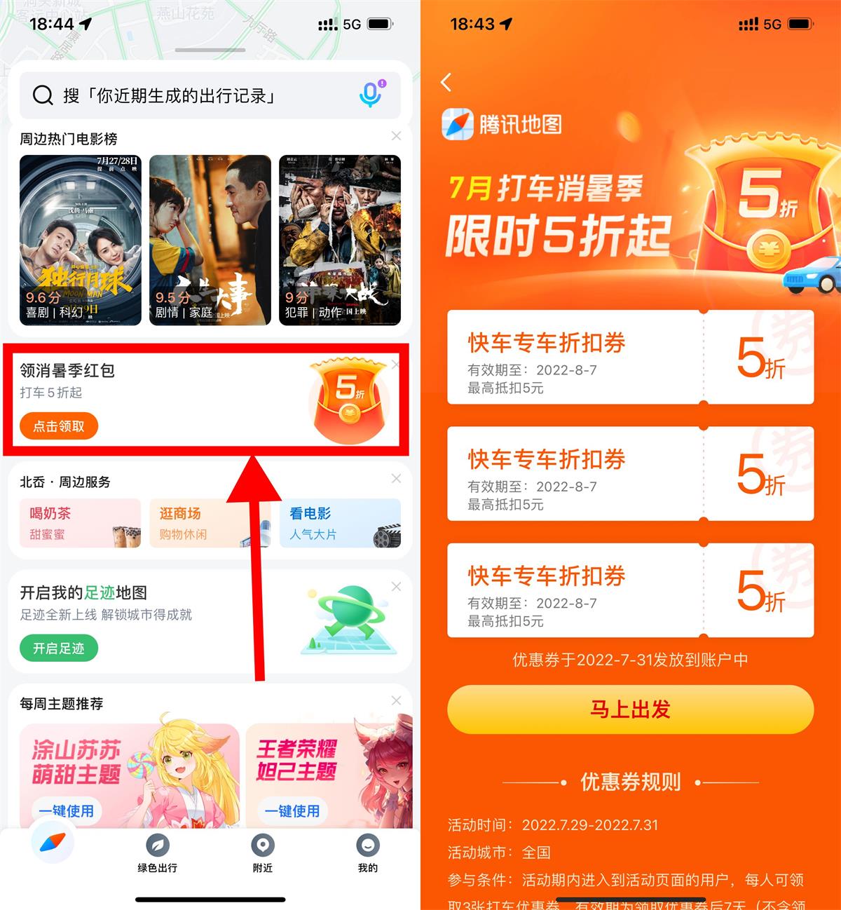 腾讯地图领3张五折打车券-趣酷猫资源网