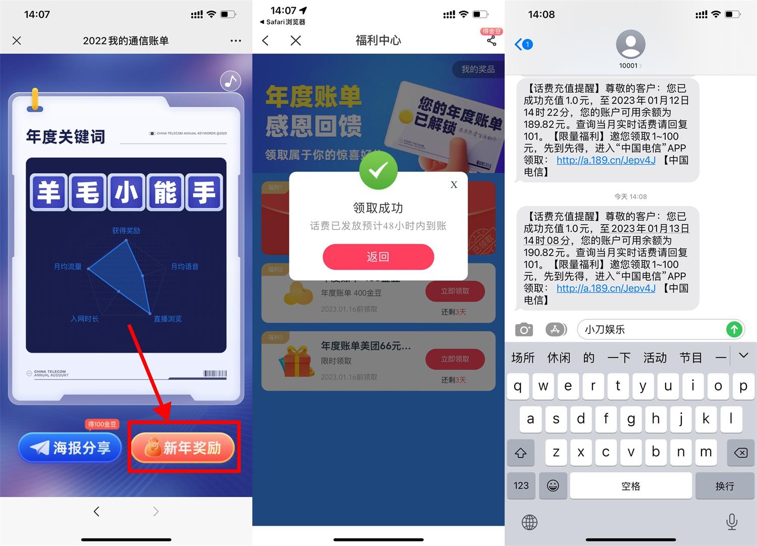 电信年度账单领1~100元话费-趣酷猫资源网