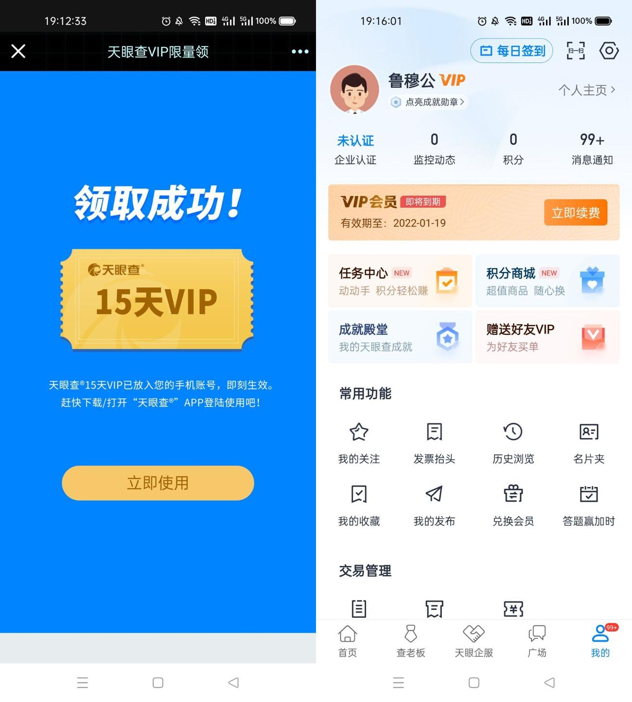 天眼查免费领15天会员秒到-趣酷猫资源网