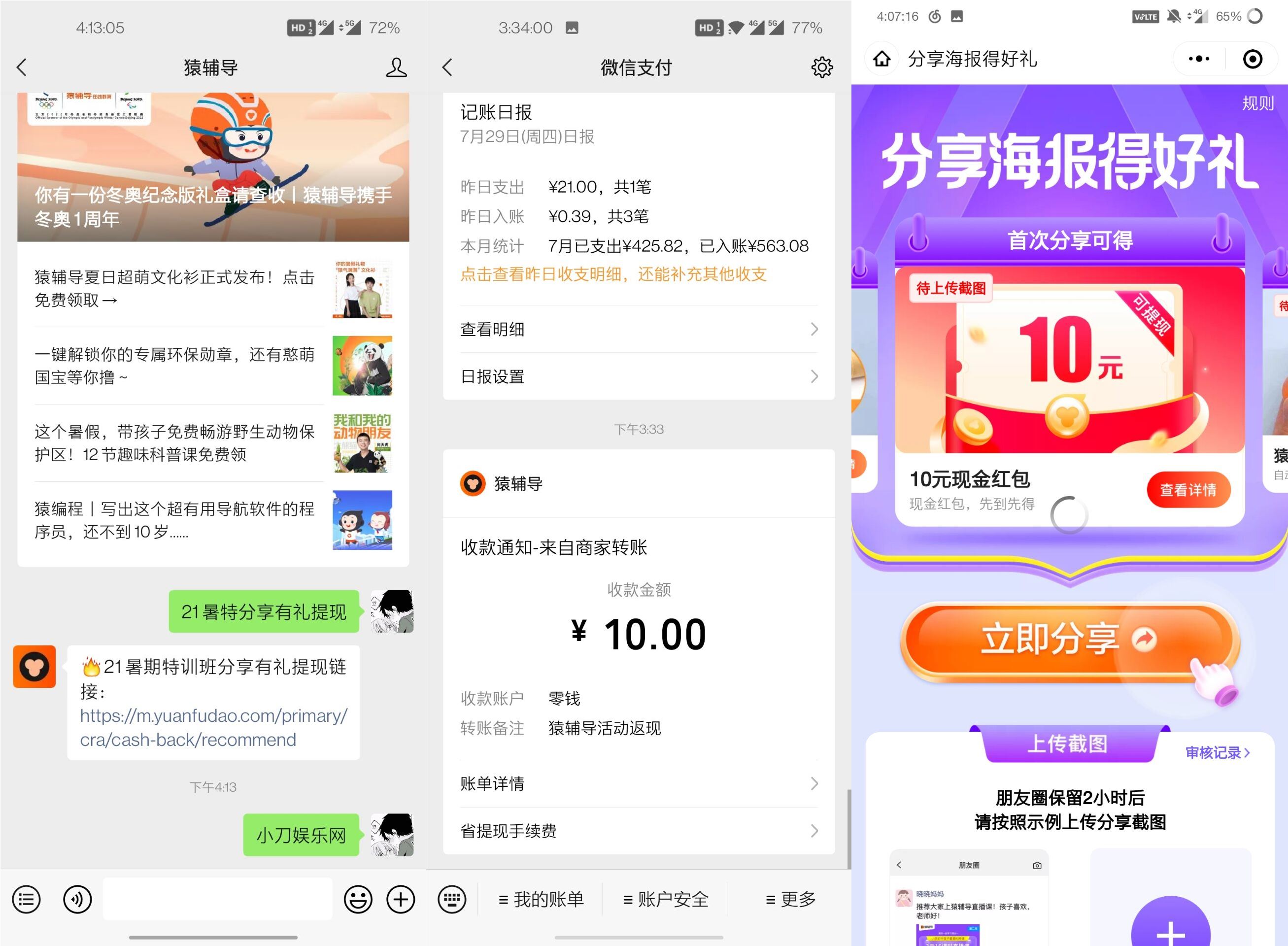 猿辅导转发朋友圈领10元红包-趣酷猫资源网
