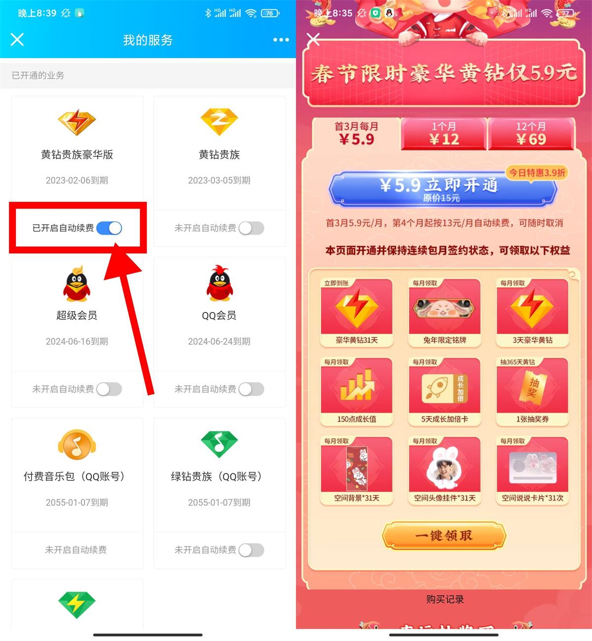 豪华黄钻用户免费领3天黄钻-趣酷猫资源网