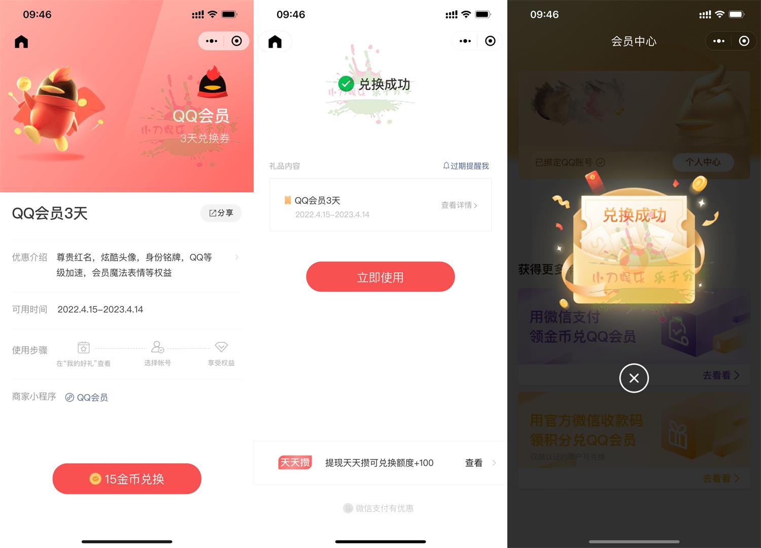 微信金币免费兑换3天QQ会员-趣酷猫资源网