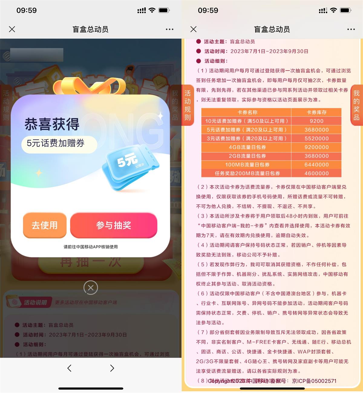 移动用户抽3~10元话费加赠券-趣酷猫资源网