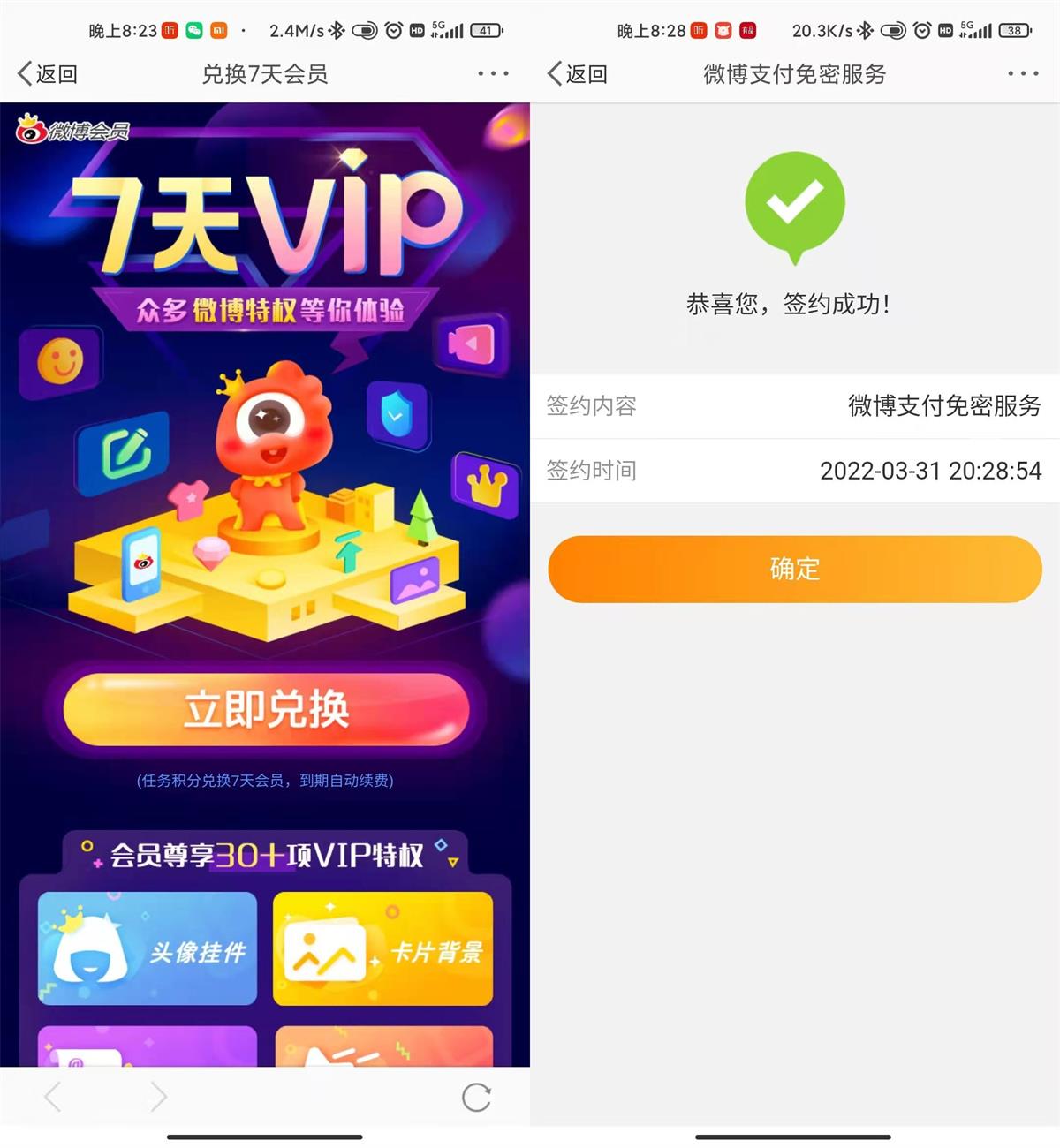 签约免密支付免费领7天微博会员-趣酷猫资源网