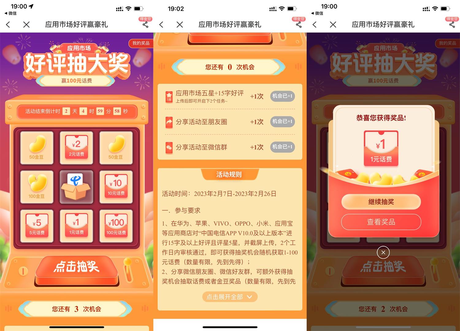 电信用户评价抽1~100元话费-趣酷猫资源网