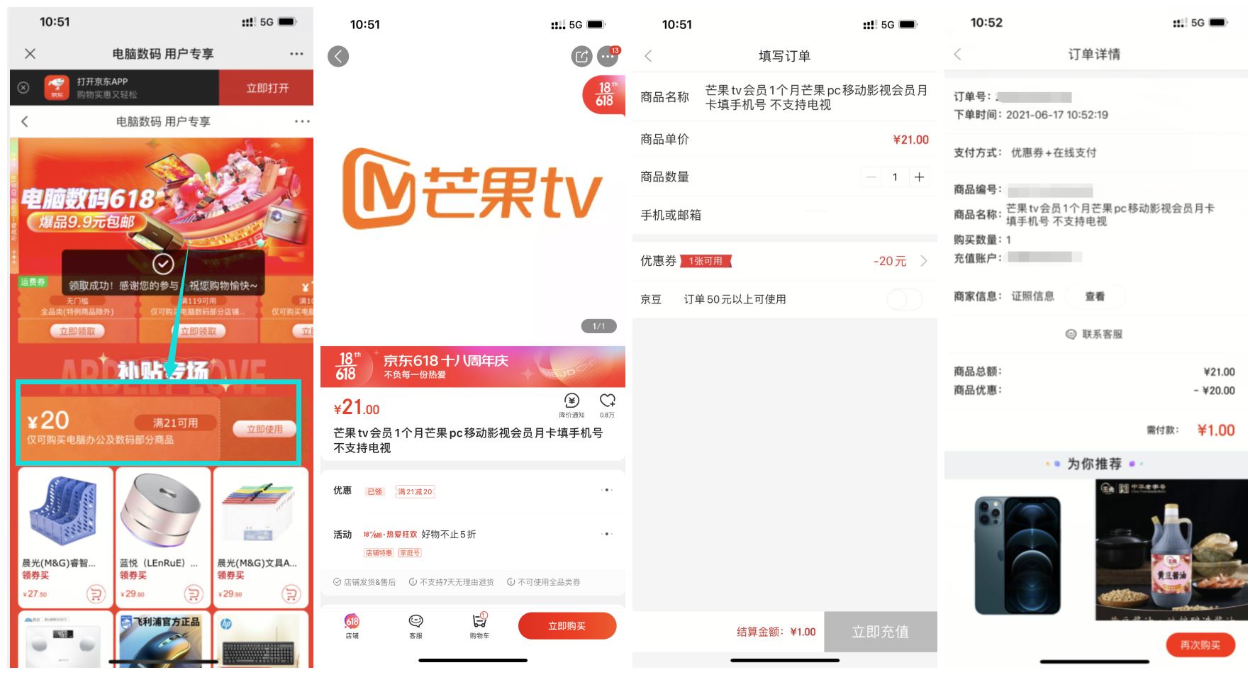 京东1元撸1个月芒果TV会员-趣酷猫资源网