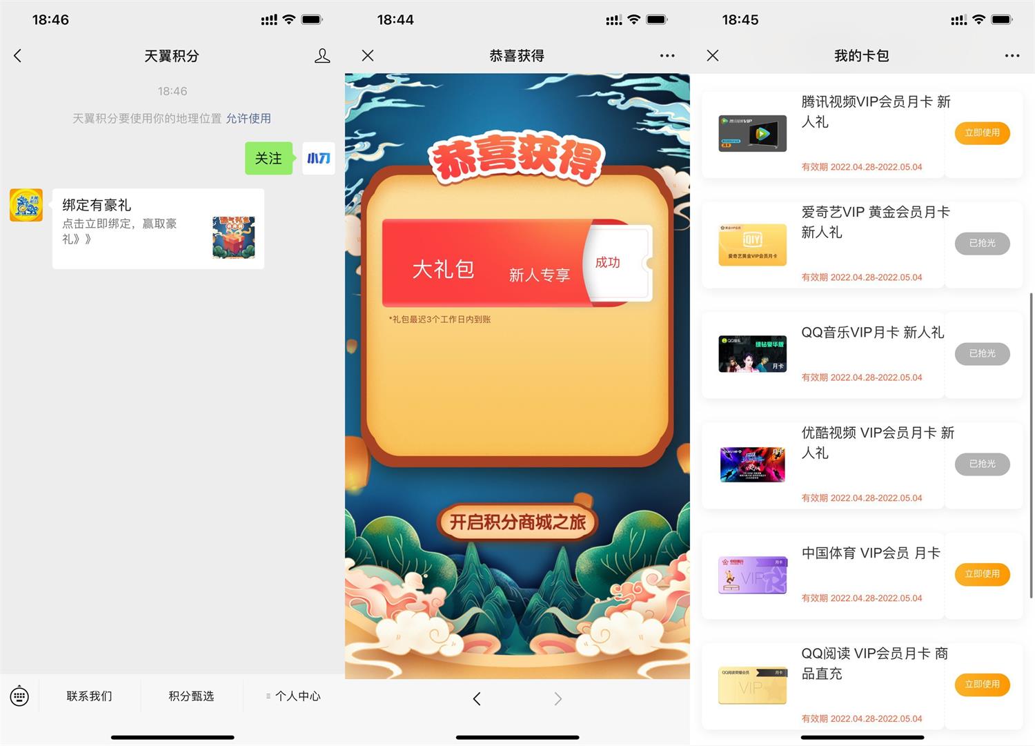 天翼积分领腾讯视频会员月卡-趣酷猫资源网
