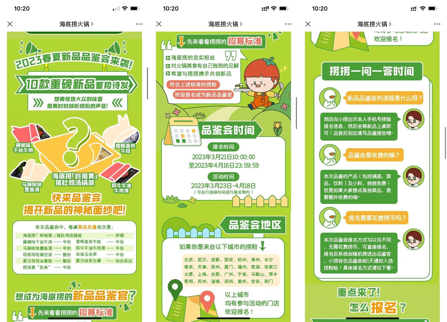 海底捞报名品鉴会抽免费吃饭-趣酷猫资源网