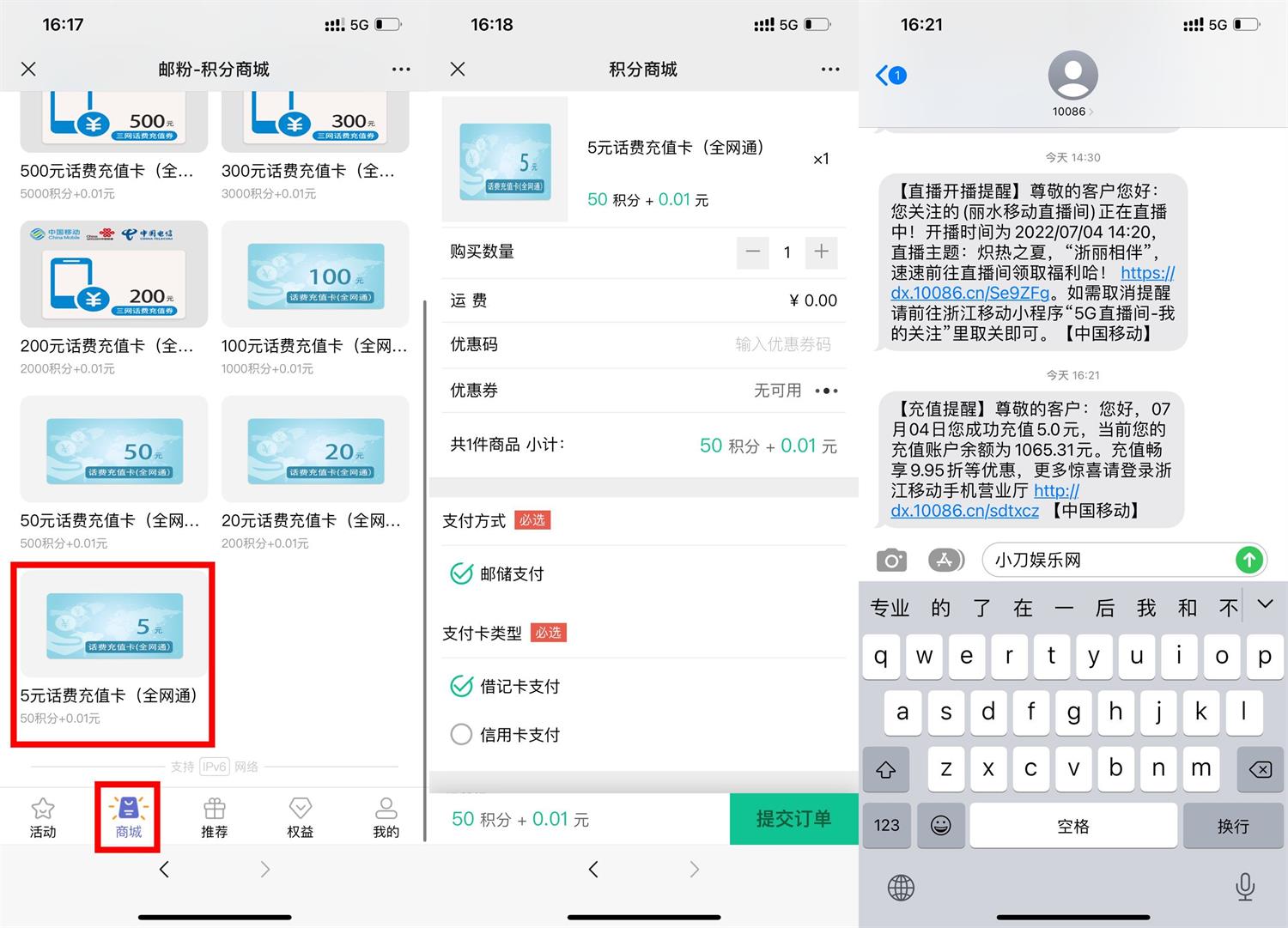 邮储卡0.01元撸5元话费秒到-趣酷猫资源网