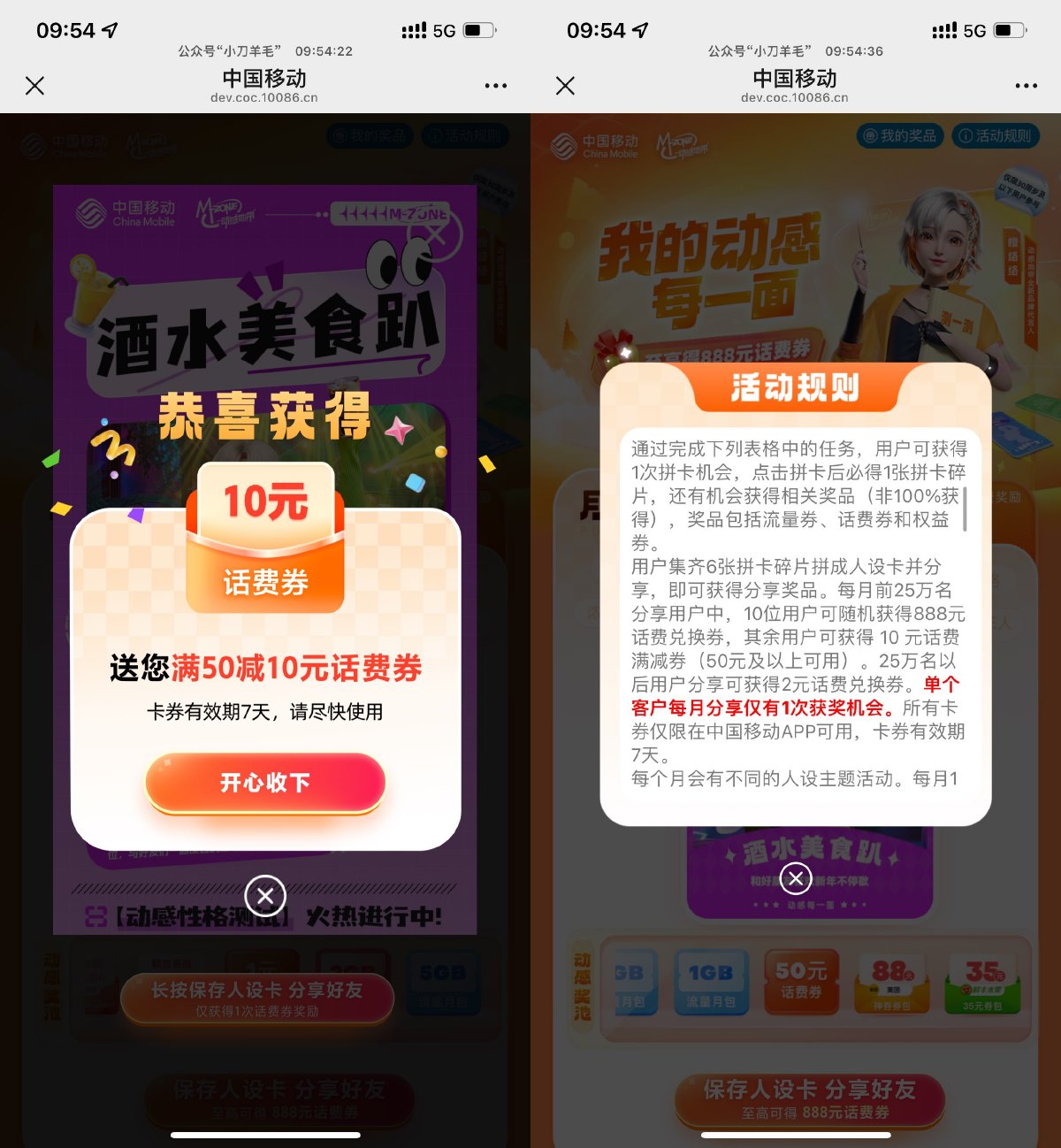 移动拼图必得50减10元话费券-趣酷猫资源网