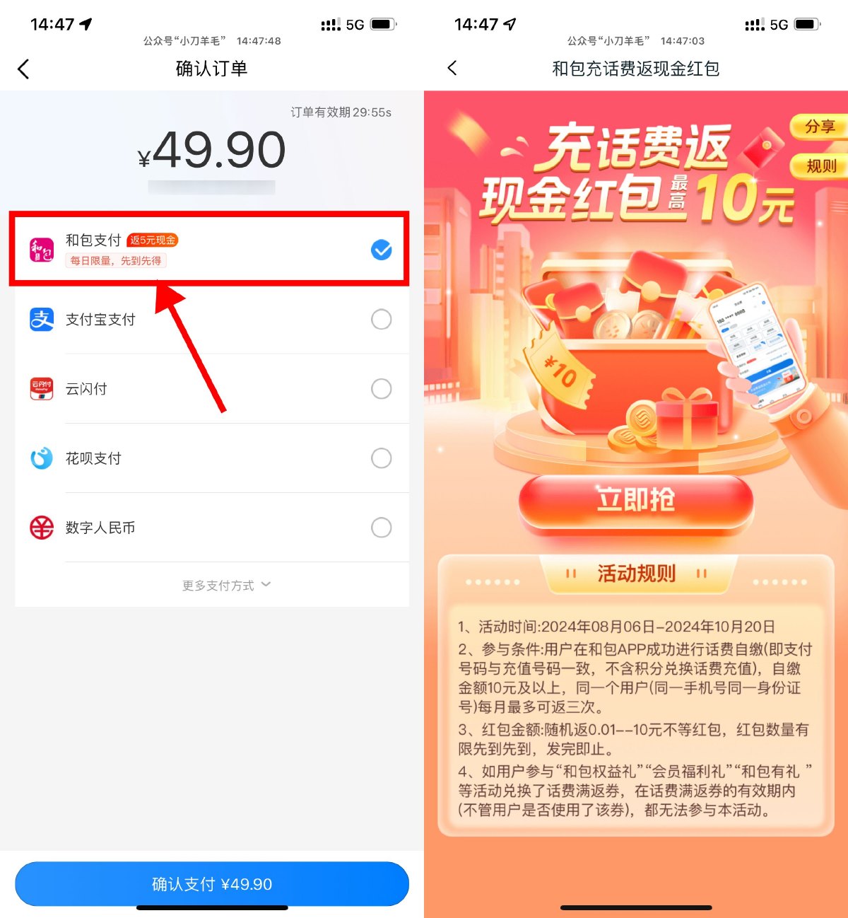移动和包冲50亓话费得5亓红包-趣酷猫资源网