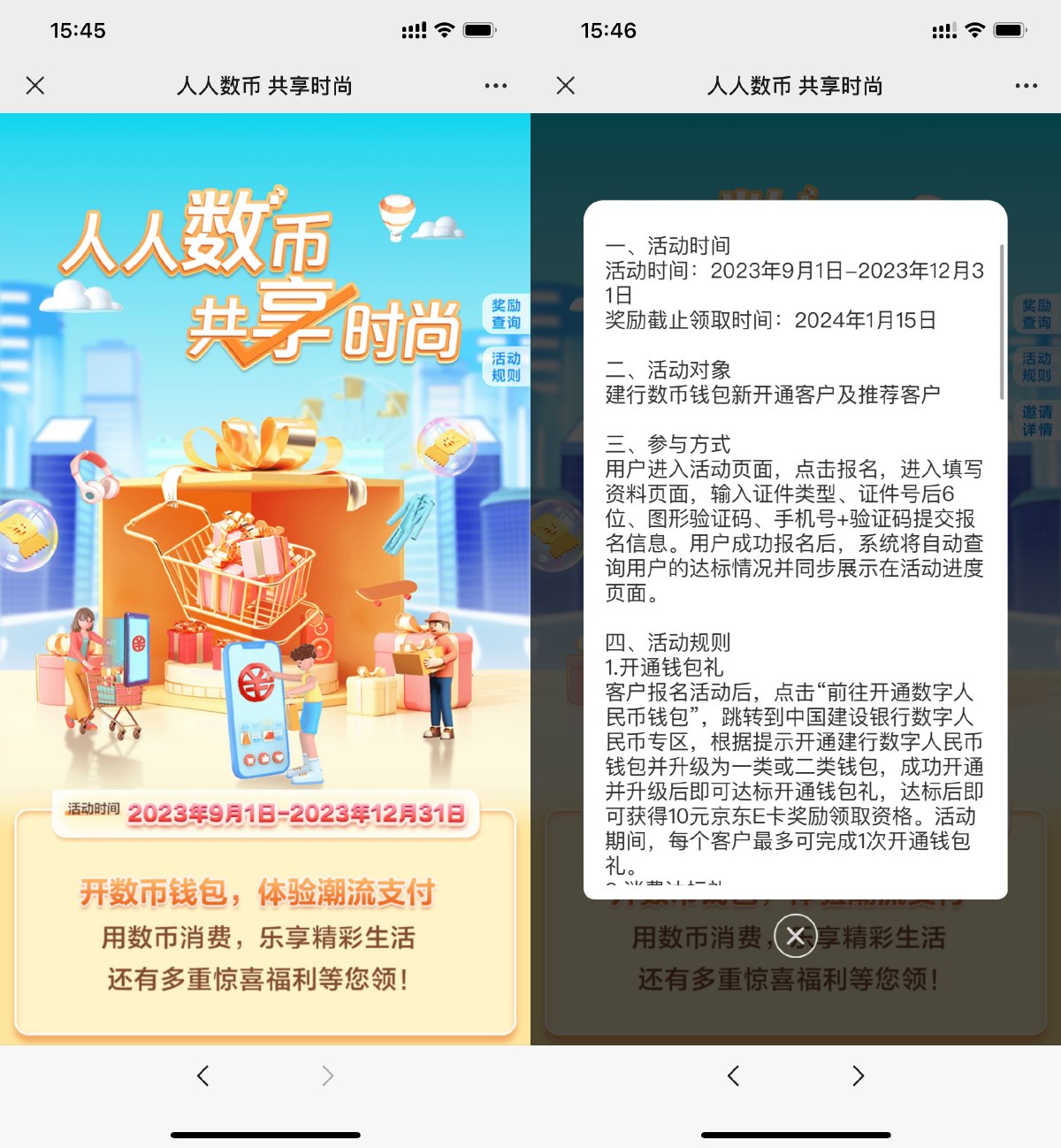 建行开数币钱包领10元京东E卡-趣酷猫资源网