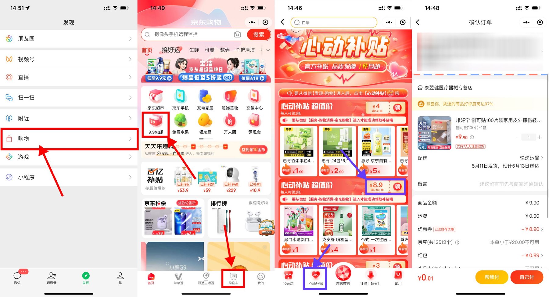 京东心动补贴0.01撸实物包邮-趣酷猫资源网