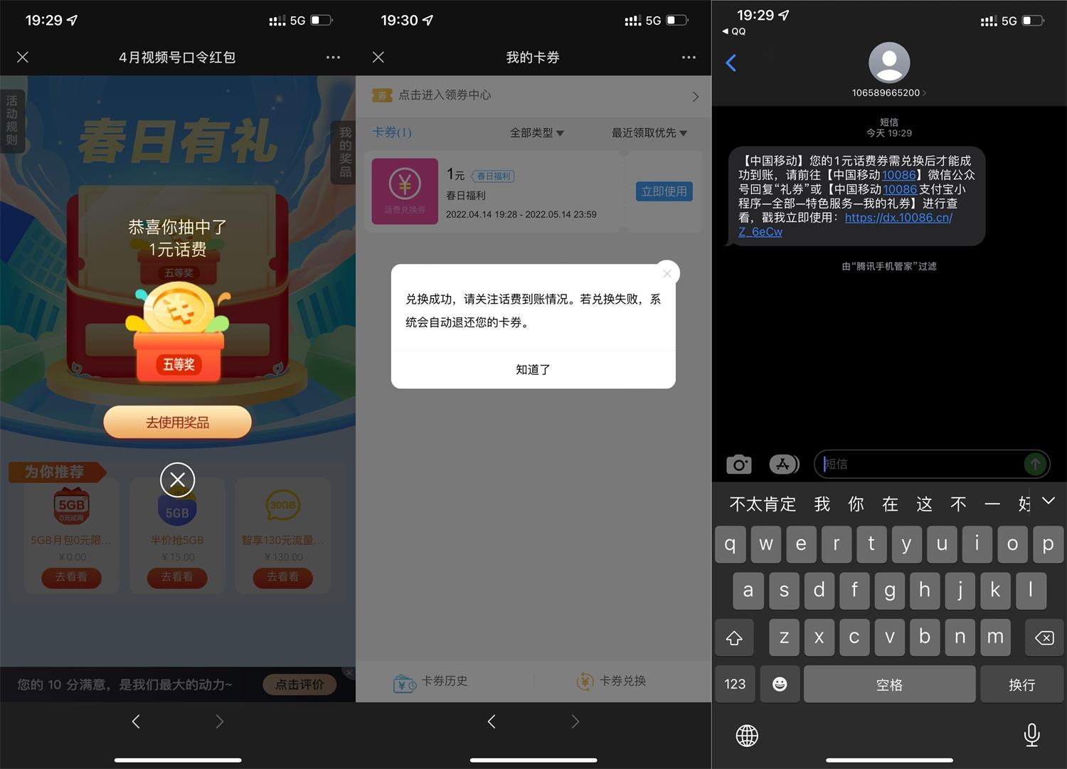 移动春日有礼抽0.5~50元话费-趣酷猫资源网