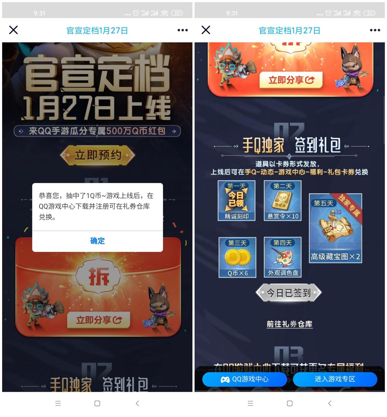 梦想新大陆预约抽7~12Q币-趣酷猫资源网