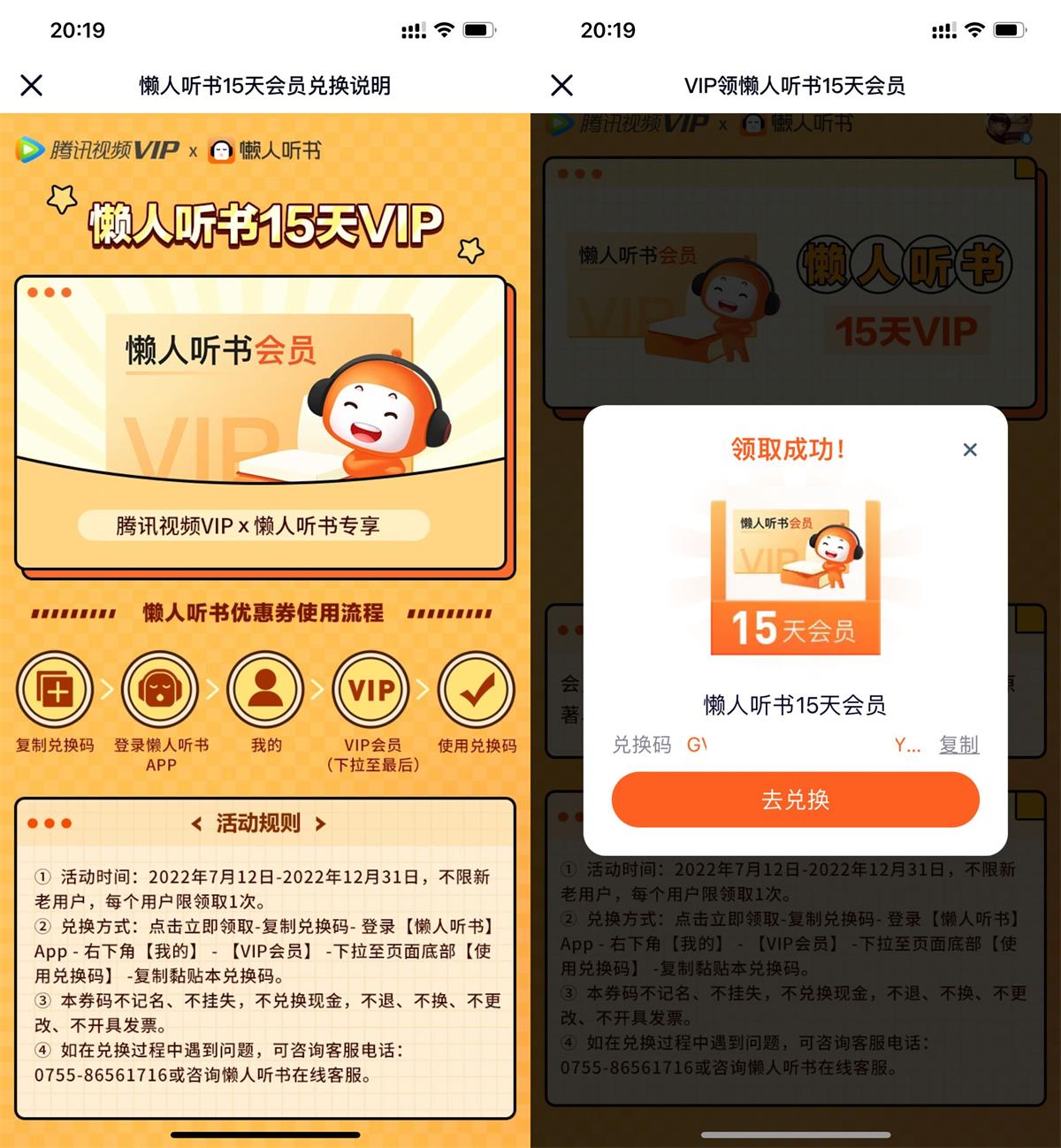 腾讯视频领15天懒人听书会员-趣酷猫资源网