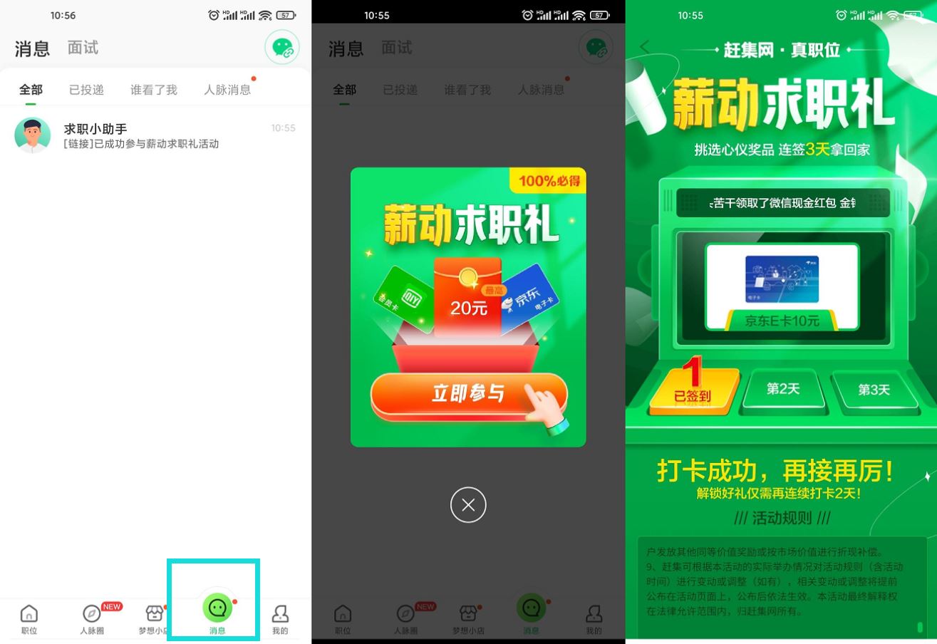 赶集网直聘签到3天领10元E卡-趣酷猫资源网