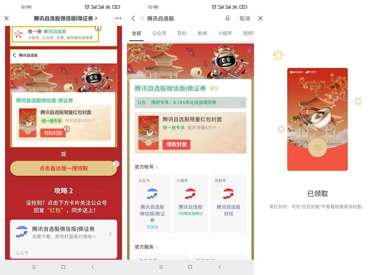 免费领腾讯自选微信红包封面-趣酷猫资源网