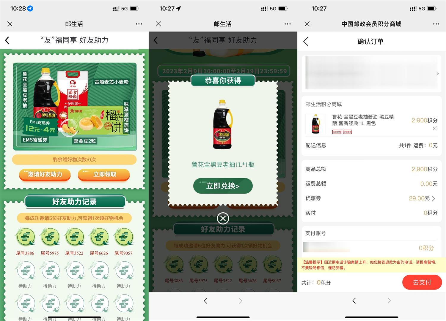 邮生活好友助力0元撸3个实物-趣酷猫资源网