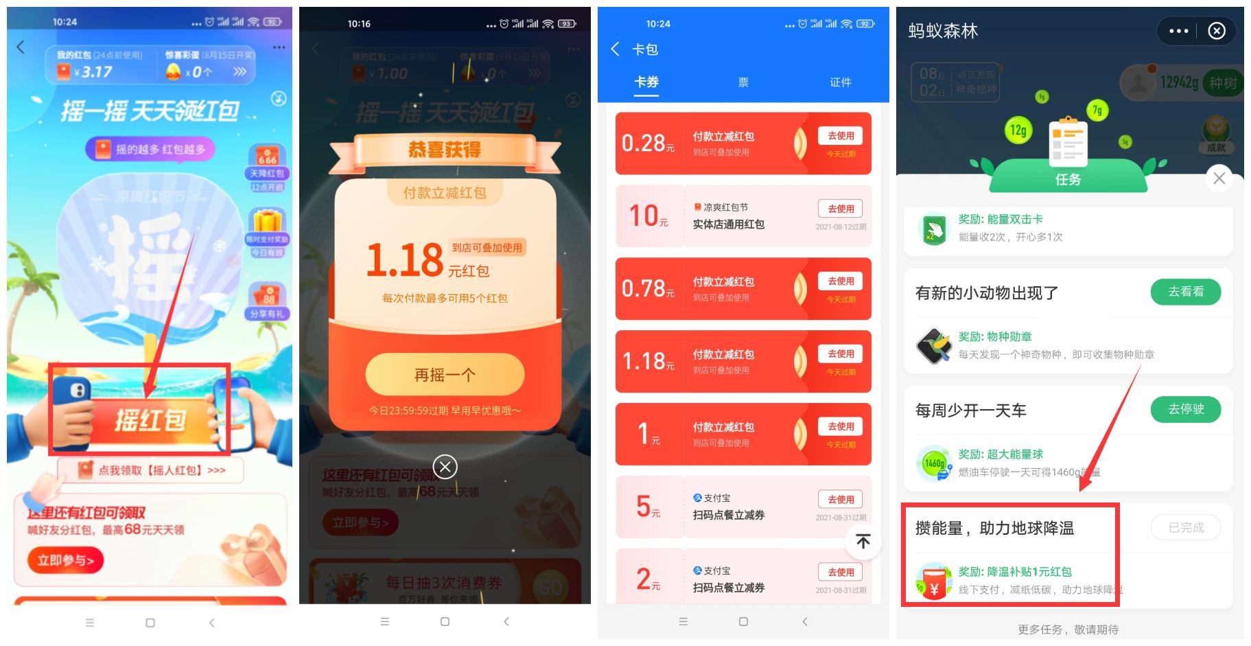 支付宝高温补贴领1~10元红包-趣酷猫资源网