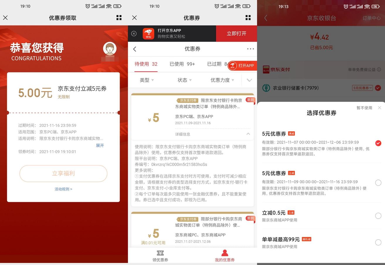 京东学生用户领取5元支付券-趣酷猫资源网