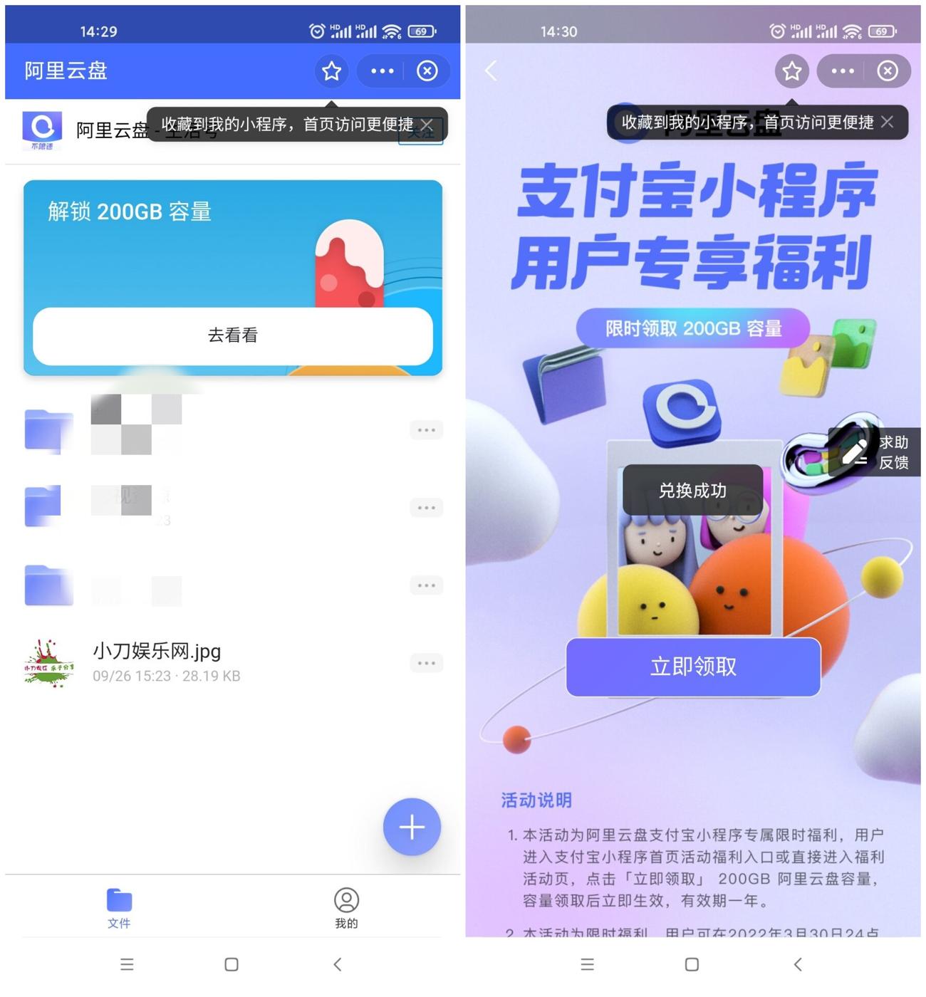 阿里云盘免费领一年200G容量-趣酷猫资源网