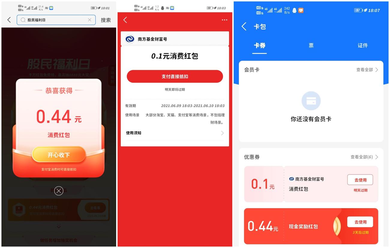 支付宝股民福利日领随机红包-趣酷猫资源网