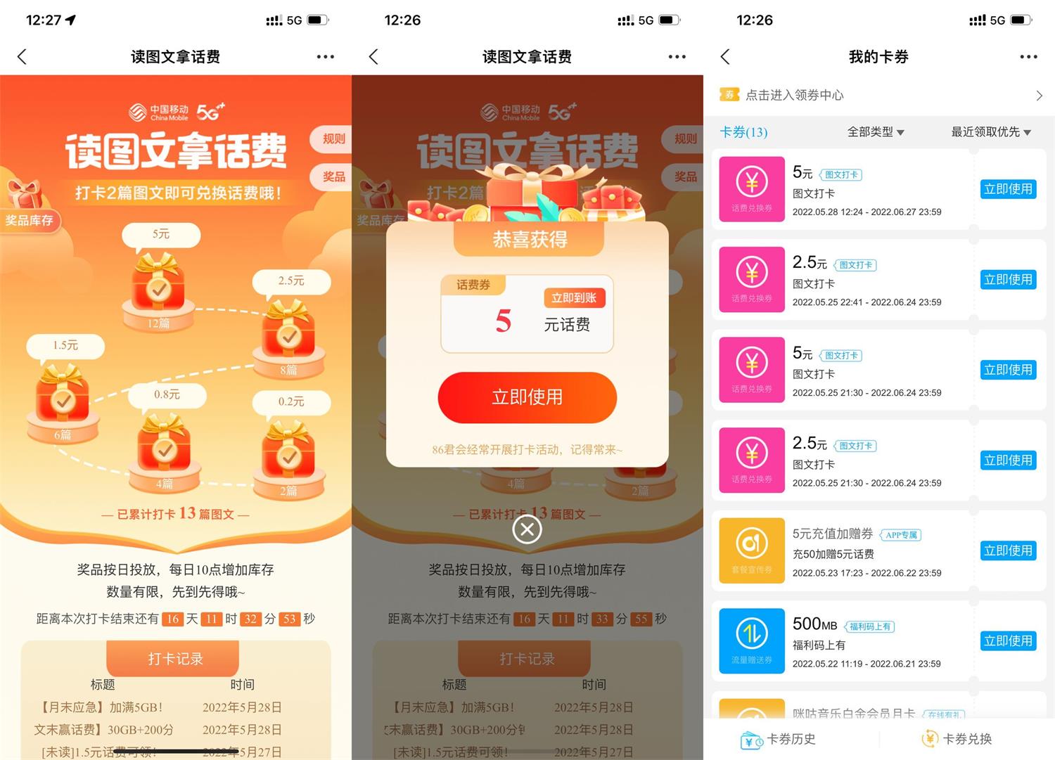 移动用户打卡领取最高20元话费-趣酷猫资源网